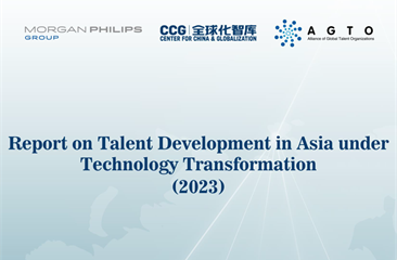 解读《2023技术变革下的亚洲人才发展报告》